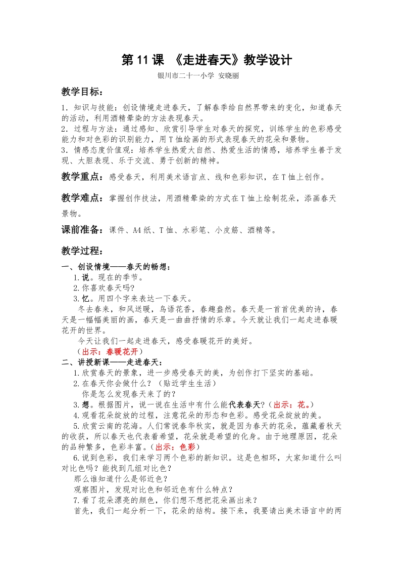人教版四下美術第11課《走進春天》課件+教案（寧夏部級公開課）.rar