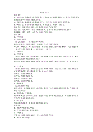 人教版五下美術第6課 喜怒哀樂-教案（魏老師公開課教學設計）.doc