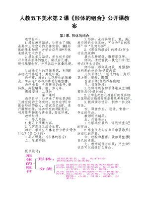 人教版五下美術第2課 形體的組合-教案（褚老師公開課教學設計）.doc