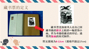 人教版四下美術第14課藏書票課件（福建省級公開課）.pptx