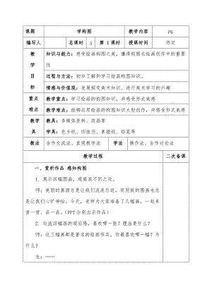 人教版五下美術第4課 學構圖-教案（沈老師公開課教學設計）.doc