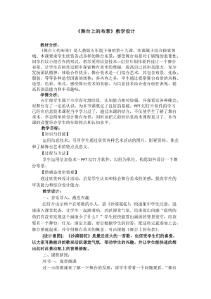 人教版五下美術第19課舞臺上的布景-教案（邵老師公開課教學設計）.docx