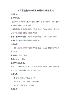 人教版五下美術(shù)第10課寫意動(dòng)物-教案（湯老師公開課教學(xué)設(shè)計(jì)）.docx