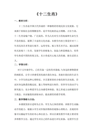 人教版五下美術第12課十二生肖-教案（傅老師公開課教學設計）.docx
