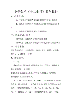 人教版五下美術第12課十二生肖-教案（時老師公開課教學設計）.docx
