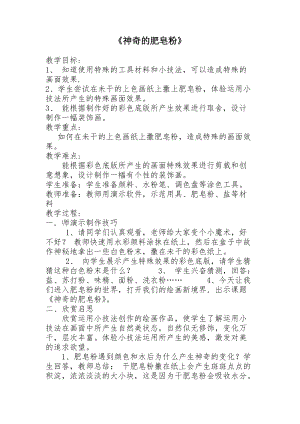 人教版五下美術第8課神奇的肥皂粉-教案（花老師公開課教學設計）.doc