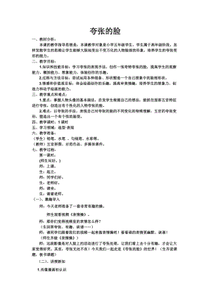 人教版五下美術(shù)第7課夸張的臉-教案（竇老師公開課教學(xué)設(shè)計）.docx