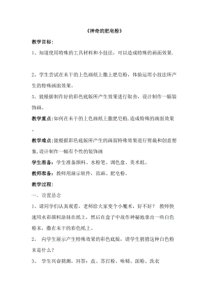 人教版五下美術第8課神奇的肥皂粉-教案（昌老師公開課教學設計）.docx