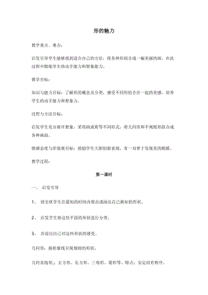 人教版五下美術第1課 形的魅力-教案（王老師公開課教學設計）.docx