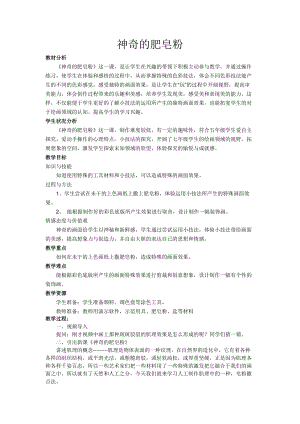 人教版五下美術第8課神奇的肥皂粉-教案（苗老師公開課教學設計）.docx