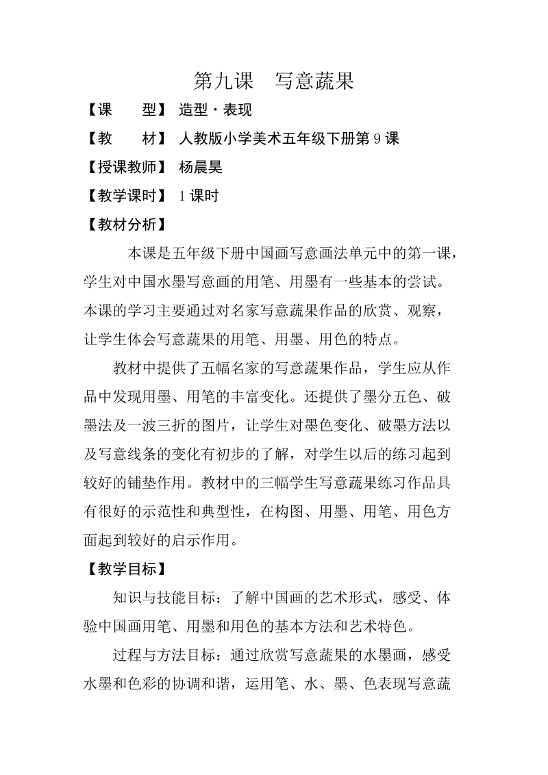 人教版五下美術第09課《寫意蔬果》課件+教案+素材（甘肅部級公開課）.rar