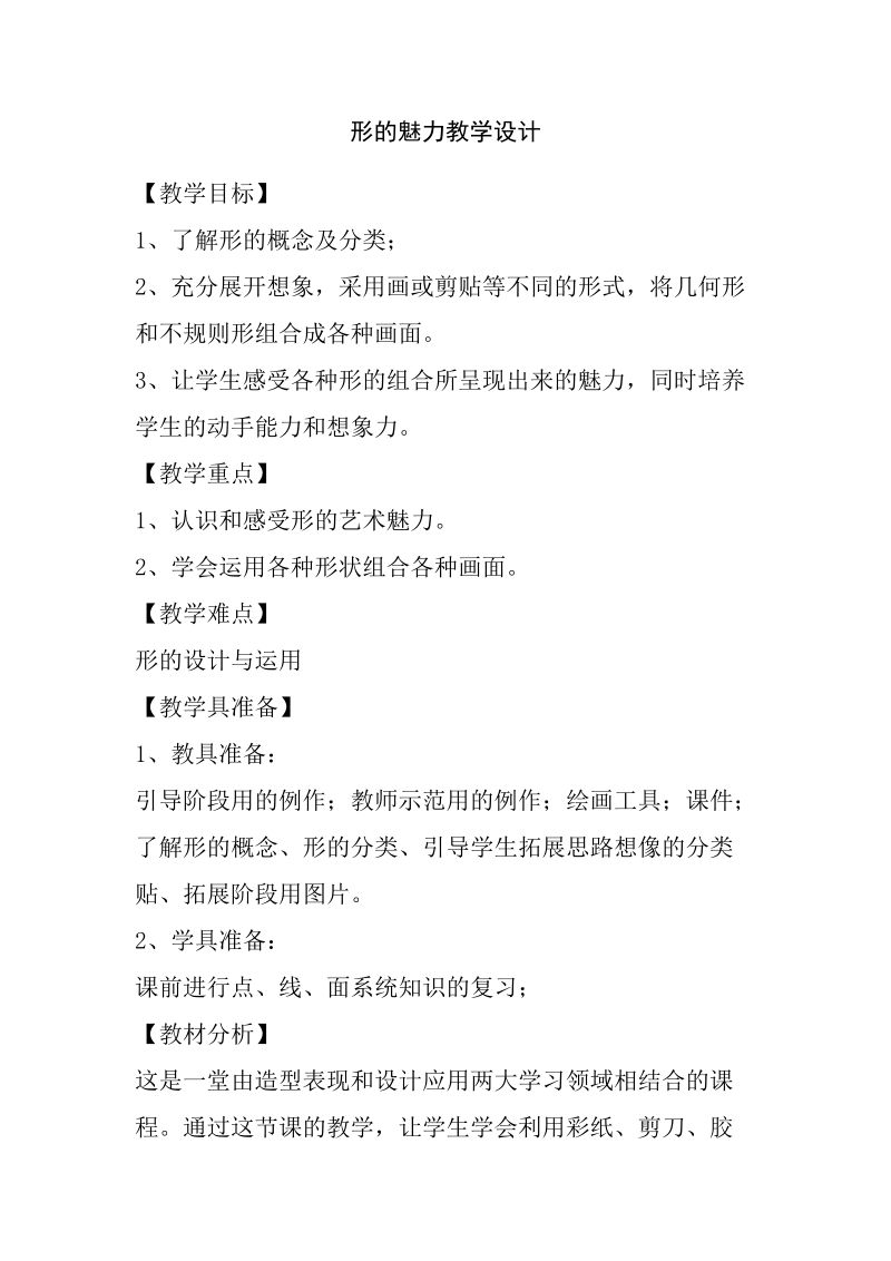 人教版五下美術(shù)第01課形的魅力課件+教案（重慶部級公開課）.rar