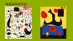 人教版五下美術第01課《形的魅力》課件（重慶部級公開課）.pptx