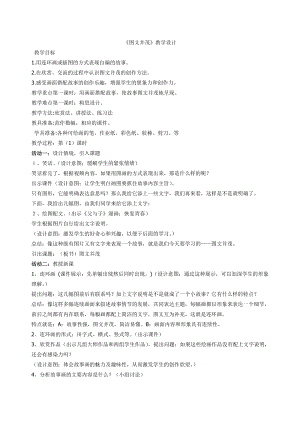 人教版六下美術(shù)第9課 圖文并茂-教案（苗老師公開課教學(xué)設(shè)計(jì)）.docx