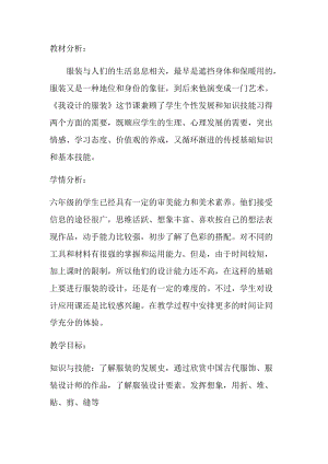 人教版六下美術第8課 我設計的服裝-教案（葛老師公開課教學設計）.docx