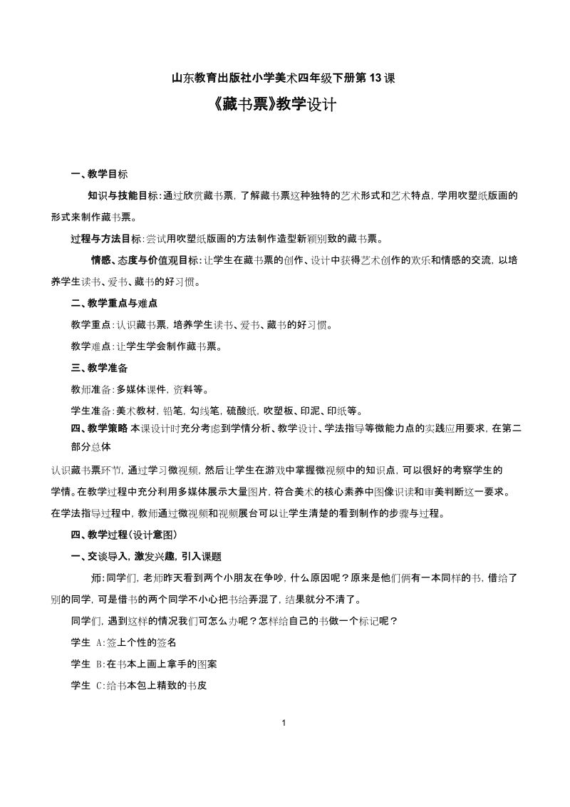 魯教版四下美術第13課藏書票課件+教案（山東省公開課）.rar