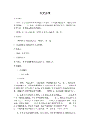 人教版六下美術(shù)第9課 圖文并茂-教案（昌老師公開課教學(xué)設(shè)計(jì)）.docx