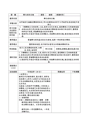 人教版六下美術(shù)第4課 雕與刻的樂趣-教案（尤老師公開課教學(xué)設(shè)計）.docx