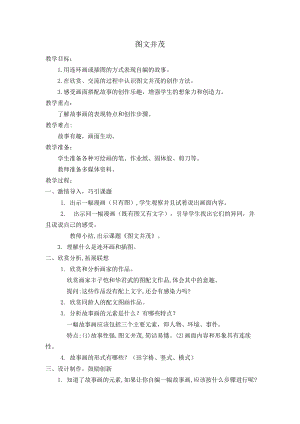 人教版六下美術(shù)第9課 圖文并茂-教案（奚老師公開課教學(xué)設(shè)計(jì)）.doc
