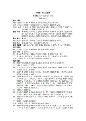 人教版六下美術(shù)第9課 圖文并茂-教案（魯老師公開課教學(xué)設(shè)計(jì)）.docx