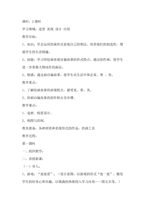 人教版六下美術(shù)第9課 圖文并茂-教案（馬老師公開課教學(xué)設(shè)計(jì)）.doc