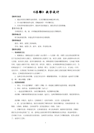 人教版六下美術(shù)第5課浮雕-教案（呂老師公開課教學(xué)設(shè)計）.doc