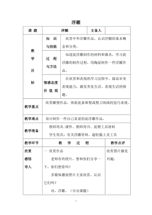 人教版六下美術(shù)第5課浮雕-教案（孔老師公開課教學(xué)設(shè)計）.doc