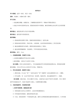 人教版六下美術(shù)第2課 尋找美的蹤跡-教案（褚老師公開課教學(xué)設(shè)計）.doc