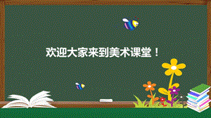 魯教版四下美術第13課藏書票教學課件（山東省公開課）.pptx