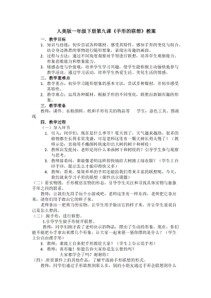 人美版一下美術9.手形的聯想-教案（邵老師公開課教學設計）.doc
