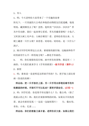 人美版一下美術9.手形的聯想-教案（米老師公開課教學設計）.doc