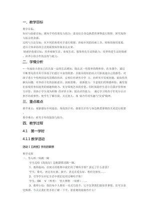 人美版一下美術9.手形的聯想-教案（祁老師公開課教學設計）.docx