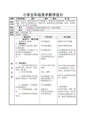 人美版一下美術9.手形的聯想-教案（湛老師公開課教學設計）.doc