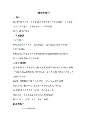 人美版一下美術6.漂亮的瓶子-教案（鄔老師公開課教學設計）.doc