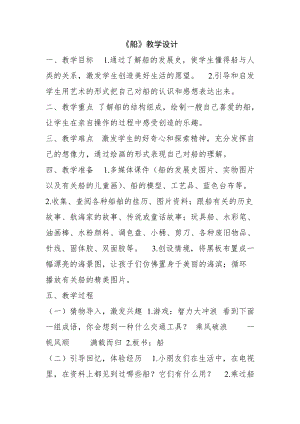 人美版一下美術(shù)1.船-教案（沈老師公開課教學(xué)設(shè)計）.doc