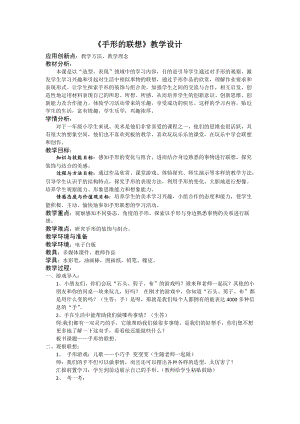 人美版一下美術9.手形的聯想-教案（汪老師公開課教學設計）.docx