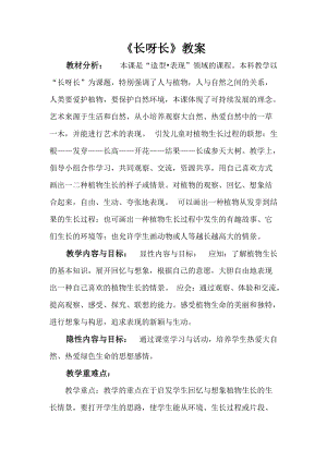 人美版一下美術2.長呀長-教案（張老師公開課教學設計）.doc