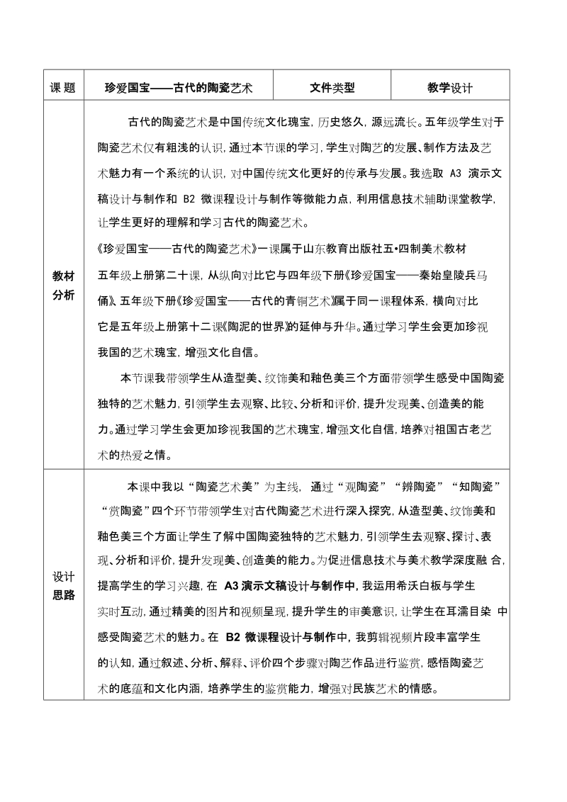 魯教版五上美術20《珍愛國寶——古代的陶瓷藝術》課件+教案+素材（山東省公開課）.rar