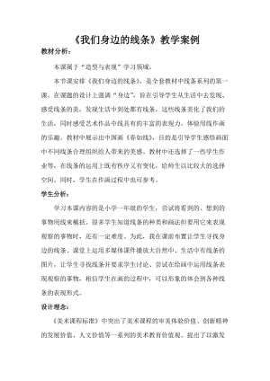 人美版一下美術4.我們身邊的線條-教案（方老師公開課教學設計）.doc