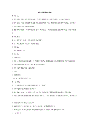 人美版一下美術(shù)冬日嬰戲圖-教案（祖老師公開課教學(xué)設(shè)計(jì)）.doc