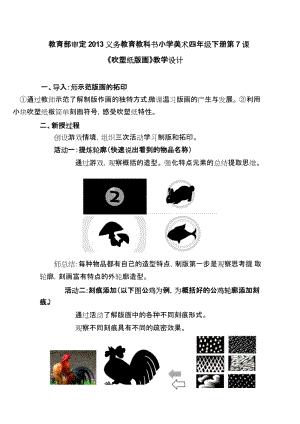 魯教版四年級下冊美術12吹塑紙版畫教案+教學反思（山東省公開課）.docx