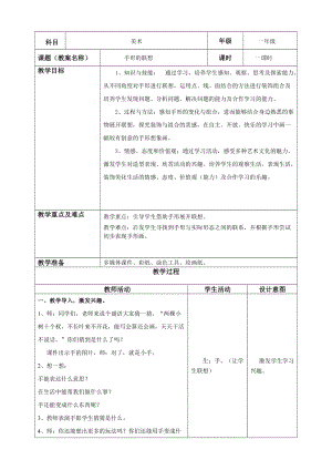 人美版一下美術9.手形的聯想-教案（穆老師公開課教學設計）.doc