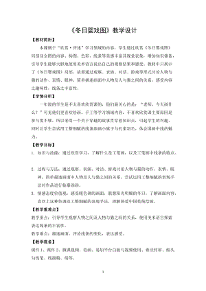 人美版一下美術(shù)冬日嬰戲圖-教案（戎老師公開課教學(xué)設(shè)計(jì)）.docx