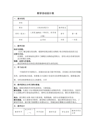 人美版一下美術(shù)11.奇妙的爬行-教案（強(qiáng)老師公開(kāi)課教學(xué)設(shè)計(jì)）.docx