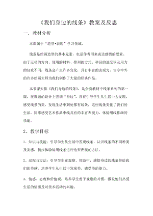 人美版一下美術(shù)4.我們身邊的線條-教案（韋老師公開課教學(xué)設(shè)計(jì)）.docx