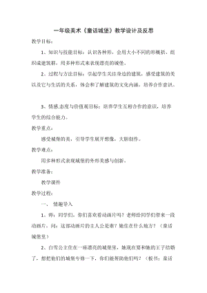 人美版一下美術(shù)7.童話城堡-教案（顧老師公開課教學(xué)設(shè)計(jì)）.docx