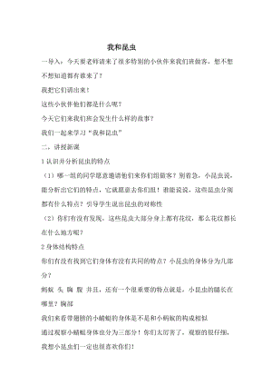 人美版一下美術(shù)10.我和昆蟲-教案（杜老師公開(kāi)課教學(xué)設(shè)計(jì)）.doc