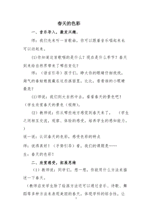 人美版一下美術15.春天的色彩-教案（虞老師公開課教學設計）.docx