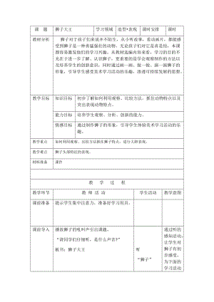 人美版一下美術14.介紹我喜歡的玩具-教案（胡老師公開課教學設計）.docx