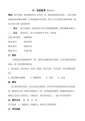 人美版一下美術19.花的世界-教案（弓老師公開課教學設計）.doc